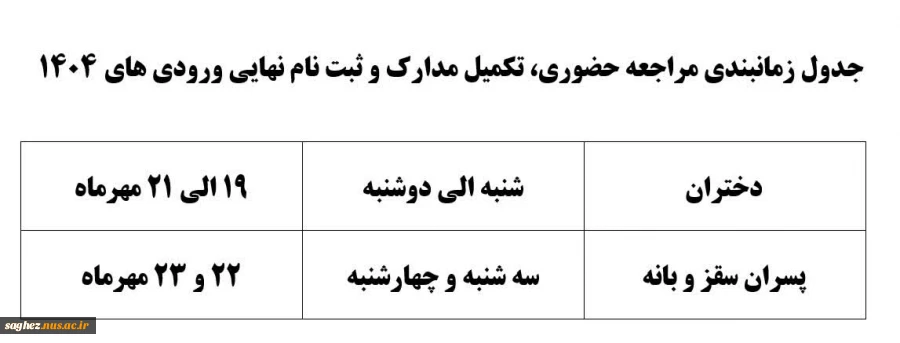 اطلاعیه شماره 2- ثبت نام ورودی های جدید 1404 2