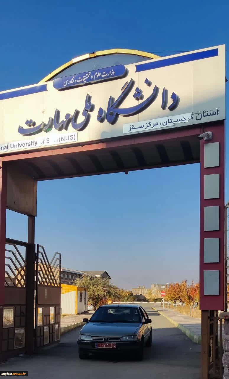 تخصیص خودروی اداری به آموزشکده ملی مهارت سقز  
 2