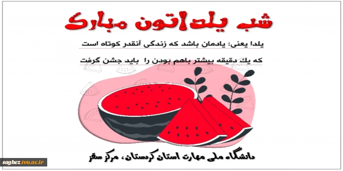 شب یلداتون مبارک