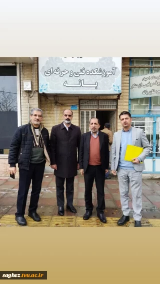 هیئت رئیسه دانشگاه ملی مهارت از آموزشکده بانه بازدید کردند.