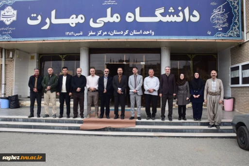 دیدار رئیس واحد استانی دانشگاه ملی مهارت کردستان با ریاست و کارمندان مرکز سقز در 8 بهمن 1404