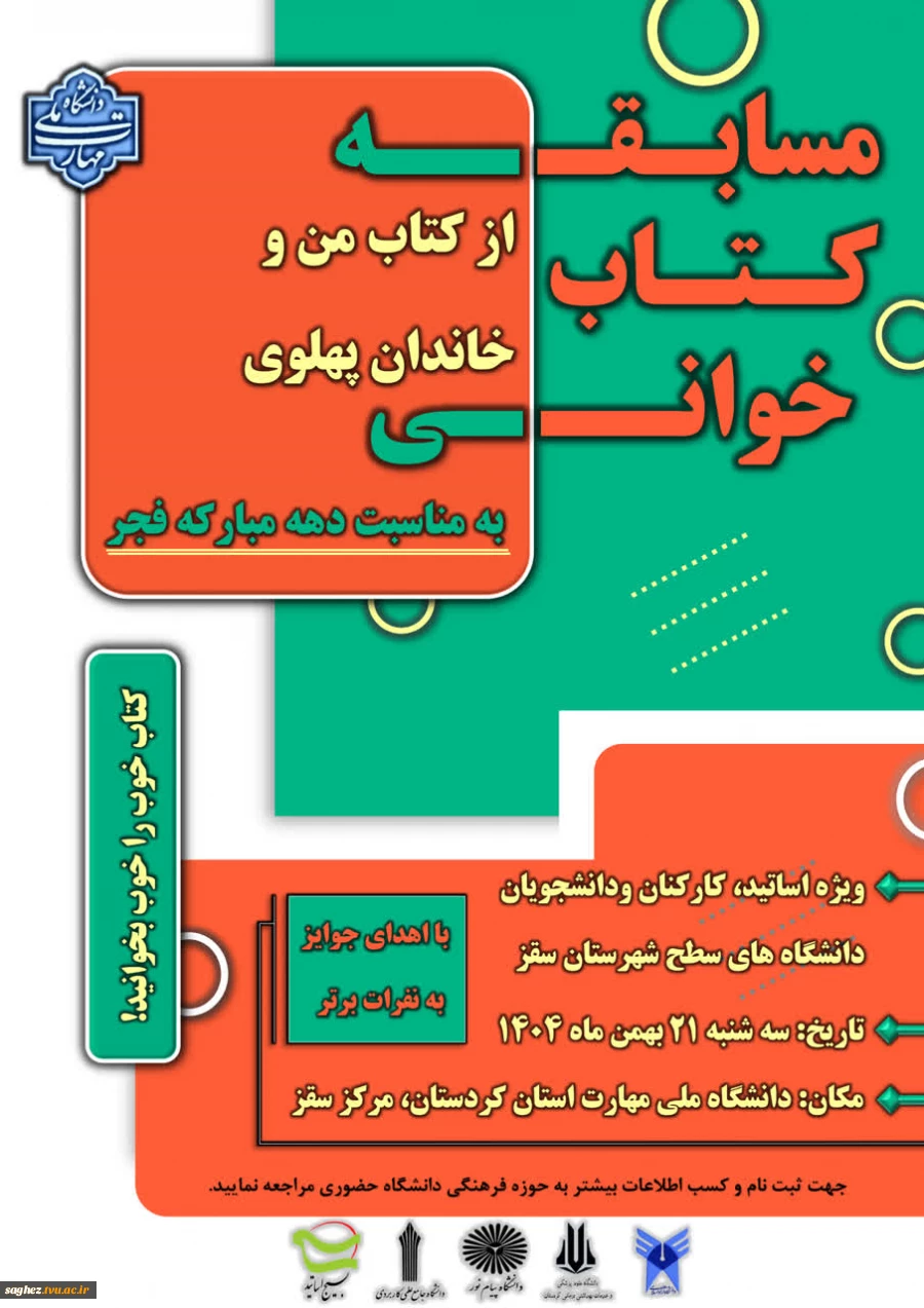 مسابقه کتابخوانی  2