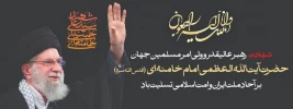 شهادت پیشوای آزادگان و مسلمانان جهان حضرت آیت الله امام خامنه ای (قدس سره) تسلیت باد