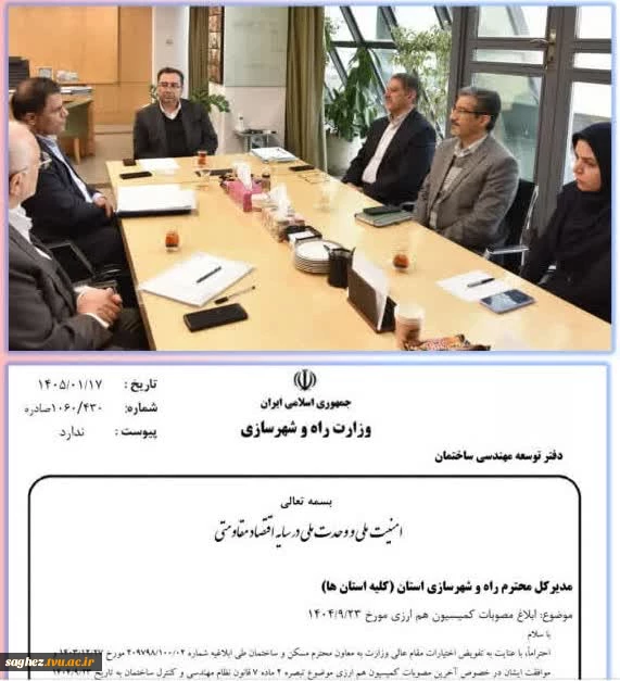 امکان دریافت پروانه اشتغال اصلی نظام مهندسی برای رشته‌های دانشگاه ملی مهارت با عنوان (حرفه‌ای) 4