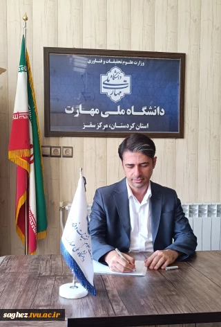 پیام رئیس دانشگاه ملی مهارت استان کردستان، مرکز سقز به مناسبت آغاز سال تحصیلی جدید ۱۴۰۶-۱۴۰۵